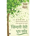 thumbnail image 1 of Zindagi Teri Dhoop Chaon, (Paperback), 1 of 1