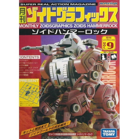 Zoids Monthly Zoinds Graphics Hammerock Model Kit