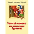 thumbnail image 1 of Zolotoj Kljuchik, Ili Prikljuchenija Buratino, (Paperback), 1 of 1