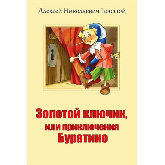 Zolotoj Kljuchik, Ili Prikljuchenija Buratino, (Paperback)