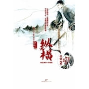 Zong Heng Paperback