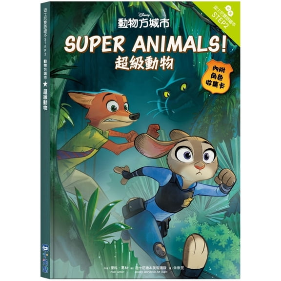 Zootopia (Hardcover)
