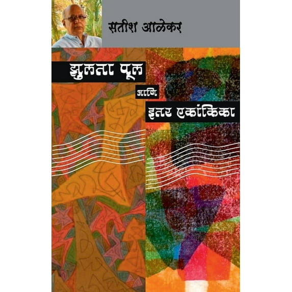 Zulta Pool Ani Itar Ekankika, (Paperback)