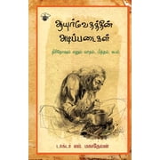 aayurvedathin adippadaikal Thiridosam Enum Vaatham Pitham Kabam, Paperback