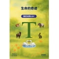thumbnail image 1 of 生命的奇迹: 我的动物abc, (Paperback), 1 of 1