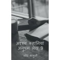 thumbnail image 1 of adrshy kahaaniyaan anupam lekh 9 / अदृश्य कहानिय, (Paperback), 1 of 1
