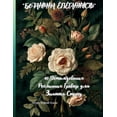 thumbnail image 1 of "&amp;#1041;&amp;#1054;&amp;#1058;&amp;#1040;&amp;#1053;&amp;#1030;&amp;#1063;&amp;#1053;&amp;#1040; &amp;#1045;&am, (Paperback), 1 of 1