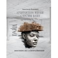 thumbnail image 1 of Архитектура жизни: l, (Paperback), 1 of 1