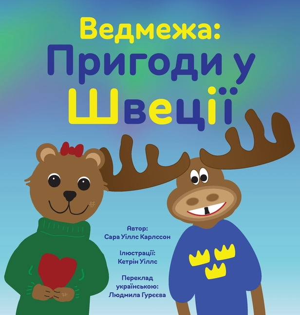 Ведмеk Ведмежа: Пригоди у Ш
, Book 4, (Hardcover)