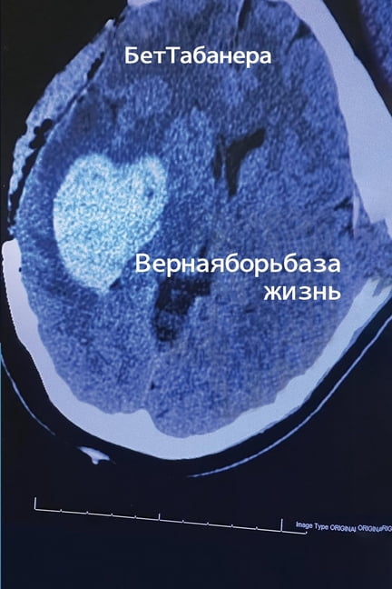 &amp;#1042;&amp;#1077; &amp;#1088; &amp;#1085; &amp;#1072; &amp;#1103; &amp;#1073; &amp;#1086; &amp;#1088; &amp;#1100; &, (Paperback)