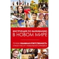thumbnail image 1 of Взаимная ответстве, (Paperback), 1 of 1