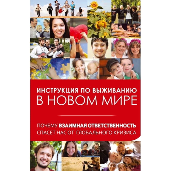 Взаимная ответстве, (Paperback)