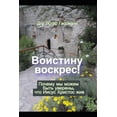 thumbnail image 1 of &amp;#1042;&amp;#1086;&amp;#1080;&amp;#1089;&amp;#1090;&amp;#1080;&amp;#1085;&amp;#1091; &amp;#1074;&amp;#1086;&amp;#108, (Paperback), 1 of 1