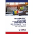 thumbnail image 1 of ГРАЖДАНСКО-ПРАВОВО, (Paperback), 1 of 1