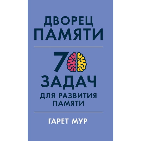 Дворец памя&#109, (Hardcover)