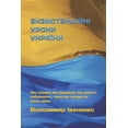 thumbnail image 1 of &amp;#1045;&amp;#1050;&amp;#1047;&amp;#1048;&amp;#1057;&amp;#1058;&amp;#1045;&amp;#1053;&amp;#1062;&amp;#1030;&amp;#1049, (Paperback), 1 of 1