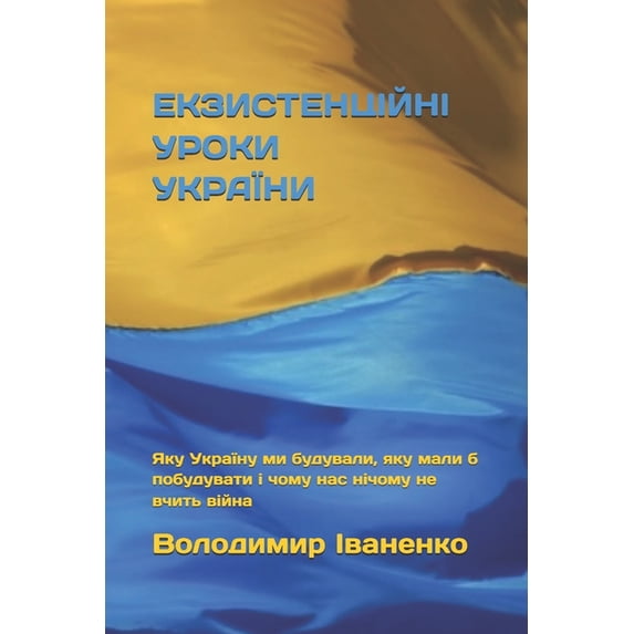 ЕКЗИСТЕНЦІ&#1049, (Paperback)