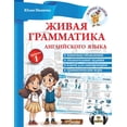 thumbnail image 1 of &amp;#1046;&amp;#1080;&amp;#1074;&amp;#1072;&amp;#1103; &amp;#1075;&amp;#1088;&amp;#1072;&amp;#1084;&amp;#1084;&amp;#107, (Paperback), 1 of 1