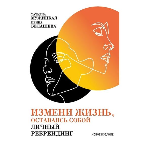 Измени жизн&#110, (Paperback)