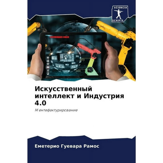 Искусствен&#1085, (Paperback)
