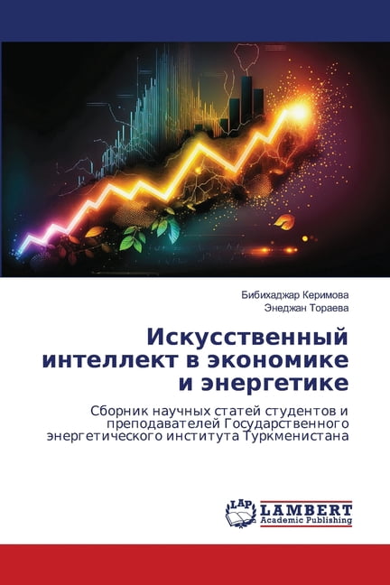 Искусственный инте, (Paperback)
