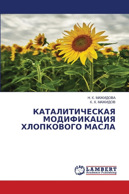КАТАЛИТИЧЕСКАЯ МОД, (Paperback)