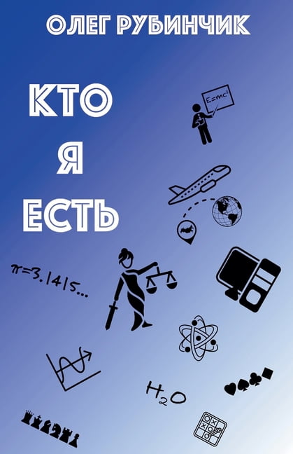 &amp;#1050;&amp;#1058;&amp;#1054; &amp;#1071; &amp;#1045;&amp;#1057;&amp;#1058;&amp;#1068;, (Paperback)