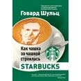 thumbnail image 1 of &amp;#1050;&amp;#1072;&amp;#1082; &amp;#1095;&amp;#1072;&amp;#1096;&amp;#1082;&amp;#1072; &amp;#1079;&amp;#1072; &amp;#1, (Paperback), 1 of 1