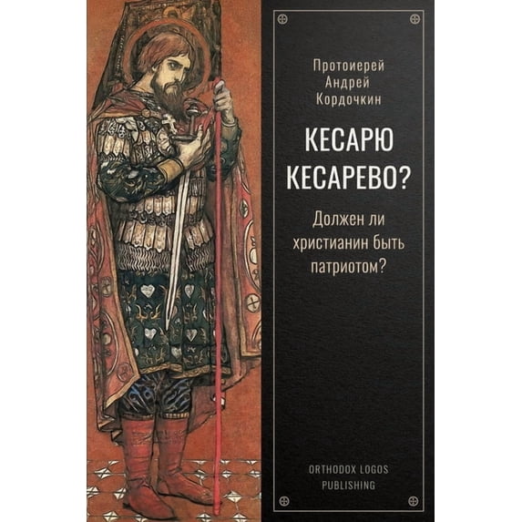 Кесарю Кеса&#108, (Paperback)