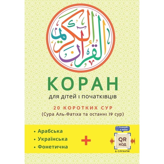 Коран: Остат&#10, (Paperback)