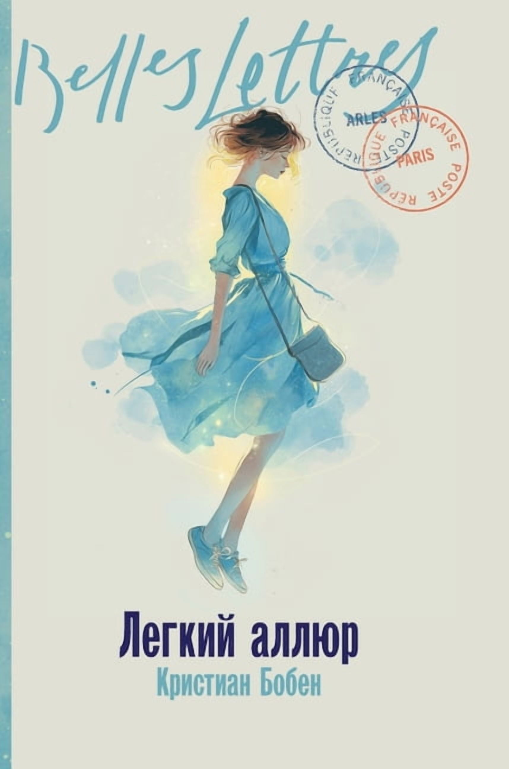 Легкий аллюр, (Hardcover)