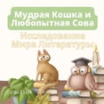 thumbnail image 1 of &amp;#1052;&amp;#1091;&amp;#1076;&amp;#1088;&amp;#1072;&amp;#1103; &amp;#1050;&amp;#1086;&amp;#1096;&amp;#1082;&amp;#107, (Paperback), 1 of 1