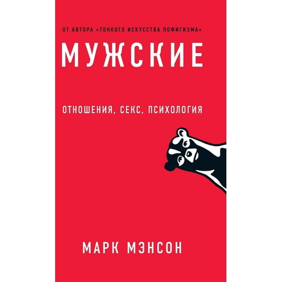 Мужские пра&#107, (Hardcover)