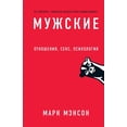 thumbnail image 1 of Мужские правила: Отl, (Paperback), 1 of 1