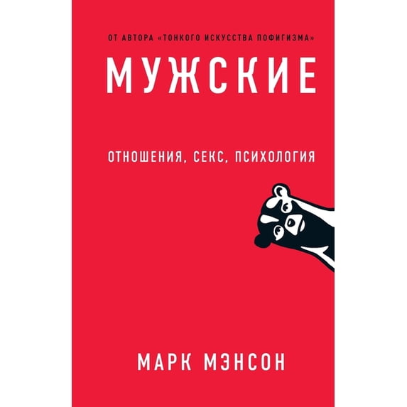 Мужские правила: Отl, (Paperback)