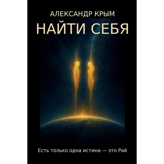 &amp;#1053;&amp;#1040;&amp;#1049;&amp;#1058;&amp;#1048; &amp;#1057;&amp;#1045;&amp;#1041;&amp;#1071;: &amp;#1045;&amp;#1, (Paperback)