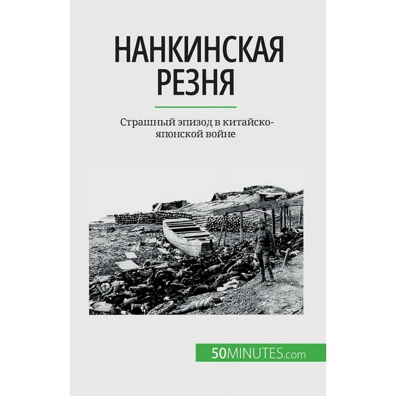 Нанкинская &#108, (Paperback)