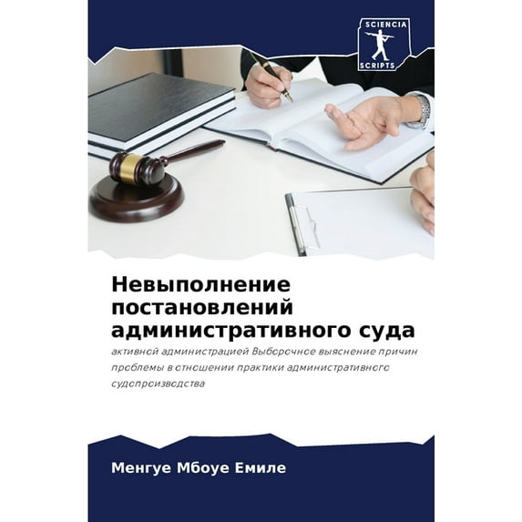 Невыполнение поста, (Paperback)