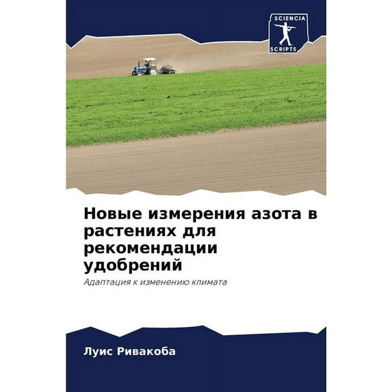 Новые измерения азо, (Paperback)