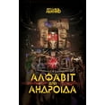 thumbnail image 1 of &amp;#1054;&amp;#1083;&amp;#1077;&amp;#1 &amp;#1040;&amp;#1083;&amp;#1092;&amp;#1072;&amp;#1074;&amp;#1110;&amp;#1090; &amp;#1076;&amp;#1083;&amp;#1103; &amp;#10, (Paperback), 1 of 1