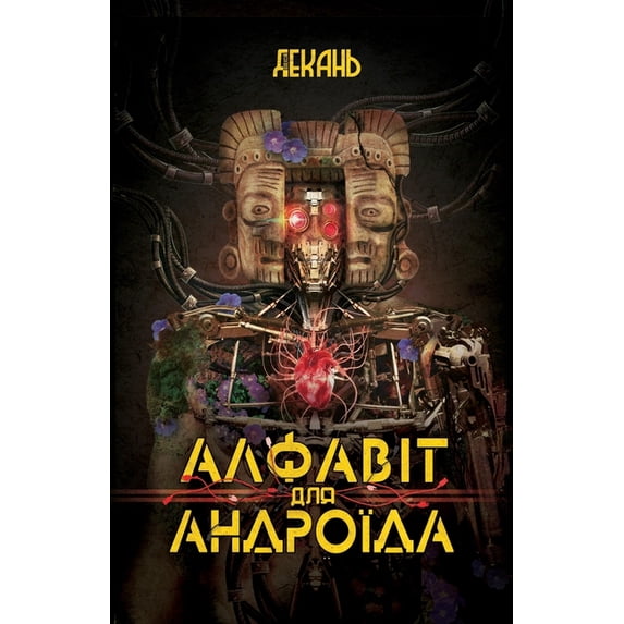 Оле&#1 Алфавіт для &#10, (Paperback)