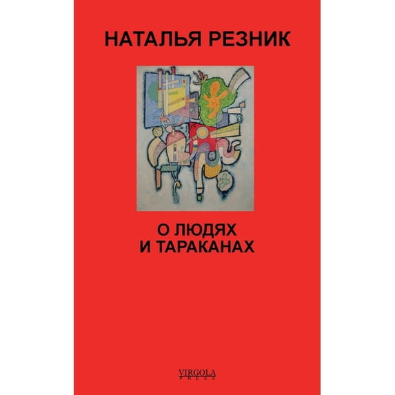 О людях и тар&#1, (Paperback)