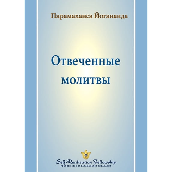 Отвеченные &#108, (Paperback)