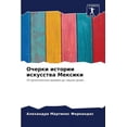 thumbnail image 1 of Очерки истории иску, (Paperback), 1 of 1