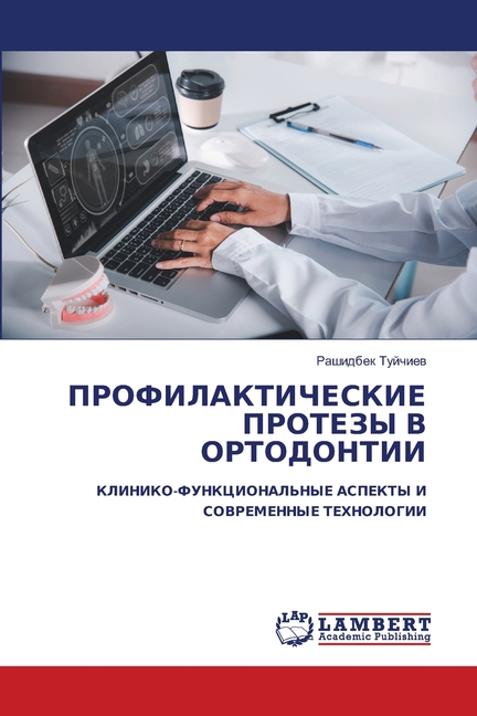 ПРОФИЛАКТИЧЕСКИЕ П, (Paperback)