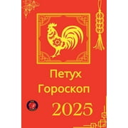 Петух Гороскоп 2025, Paperback