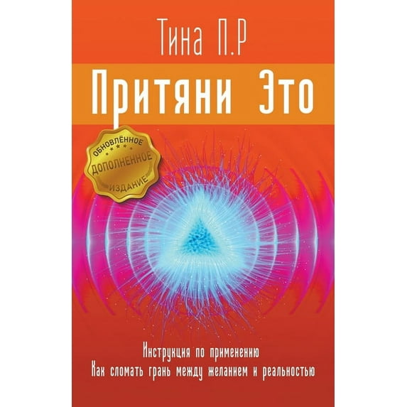 Притяни Это, (Paperback)