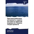 thumbnail image 1 of Противогрибковая а, (Paperback), 1 of 1