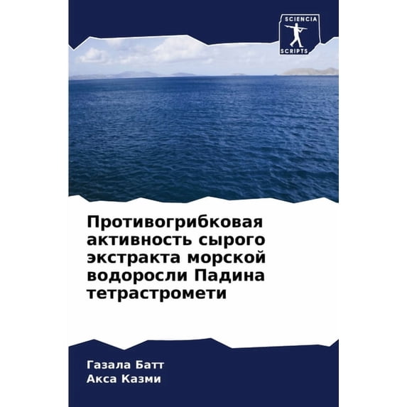 Противогрибковая а, (Paperback)