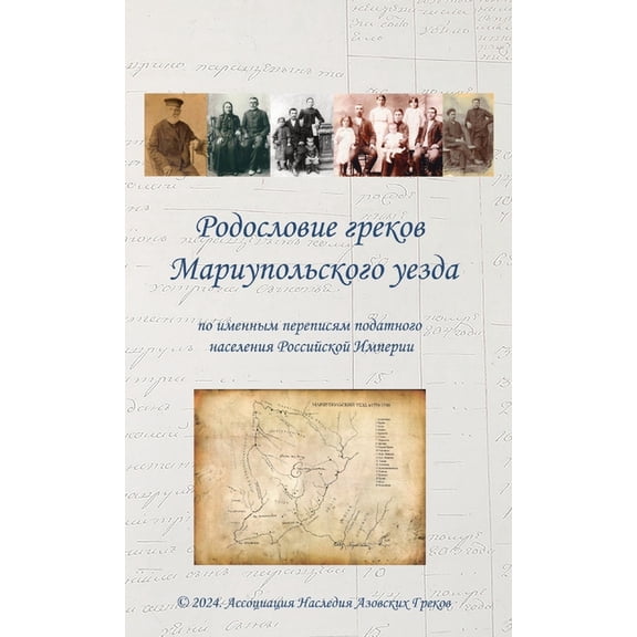 РОДОСЛОВИЕ &#104, (Hardcover)